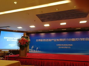 新经济浪潮下北京科技咨询与技术咨询业的融合与发展趋势